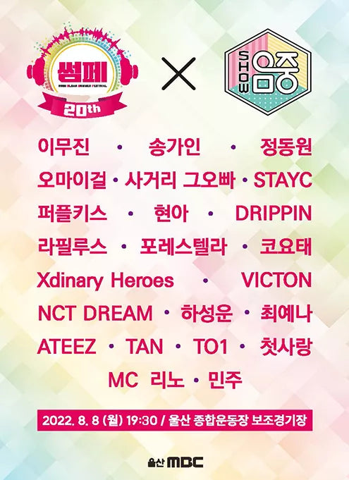 2022 蔚山 Summer Festival音乐中心 往返包车